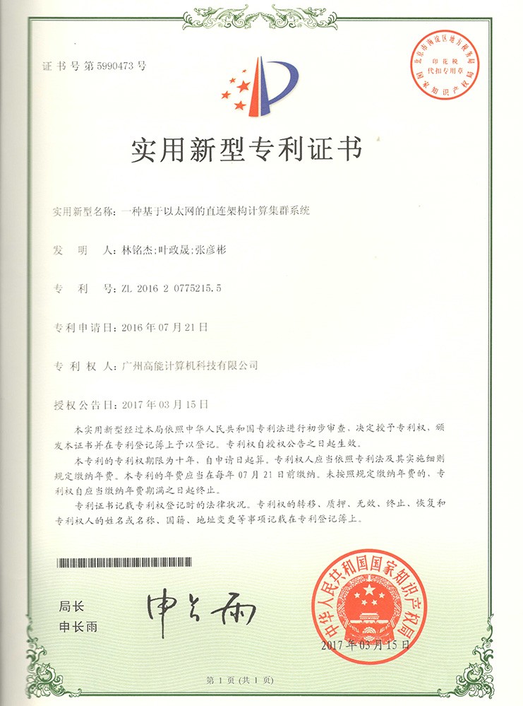基于以太網(wǎng)的直連架構(gòu)計算集群系統(tǒng)