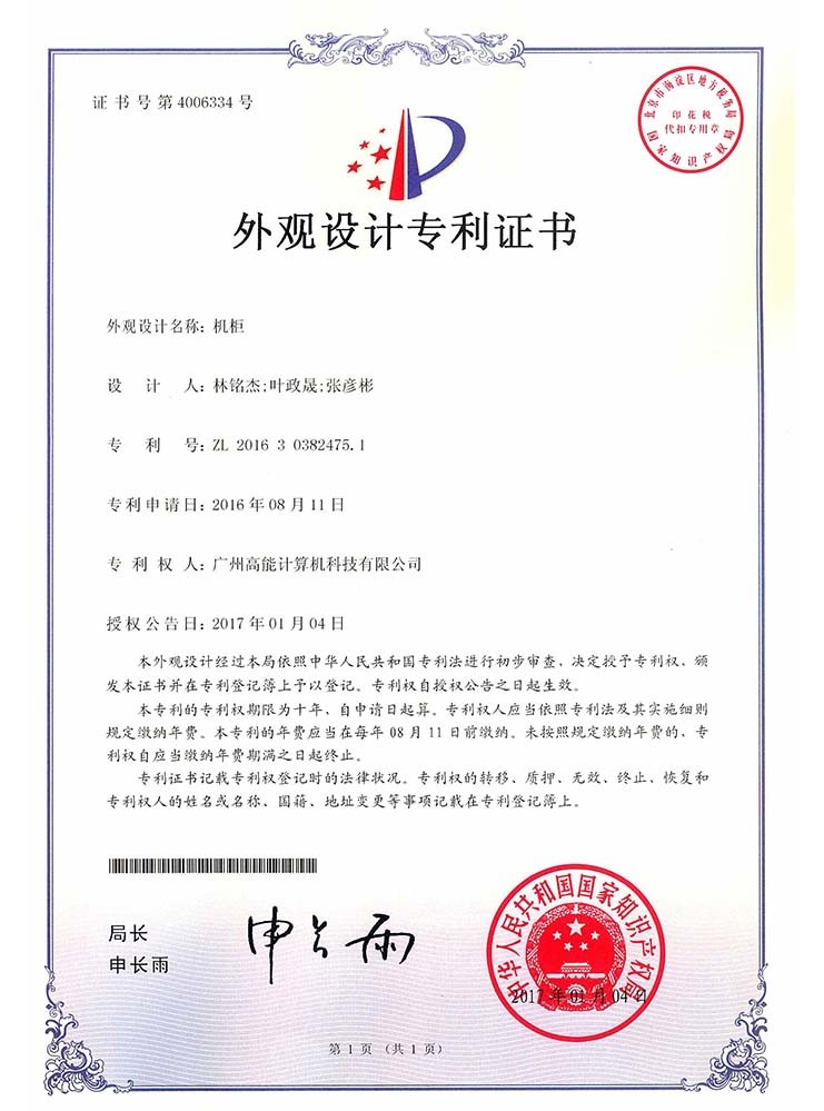 機柜-外觀設(shè)計專利