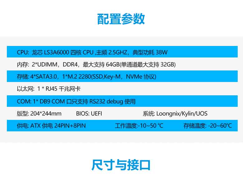 龍芯3A6000信創(chuàng)辦公主板P603L(圖2)