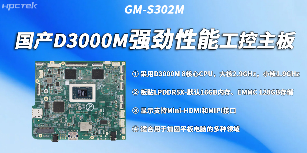 飛騰D3000M工控主板：強性能、多擴展(圖2)