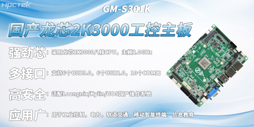 國產硬件迭代，龍芯2K3000主板推動制造業(yè)智能化轉型實效(圖2)