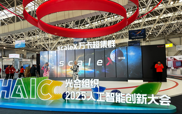 光合組織2025人工智能創(chuàng)新大會(huì)收官，高能計(jì)算機(jī)國(guó)產(chǎn)算力展現(xiàn)工業(yè)智能新圖景